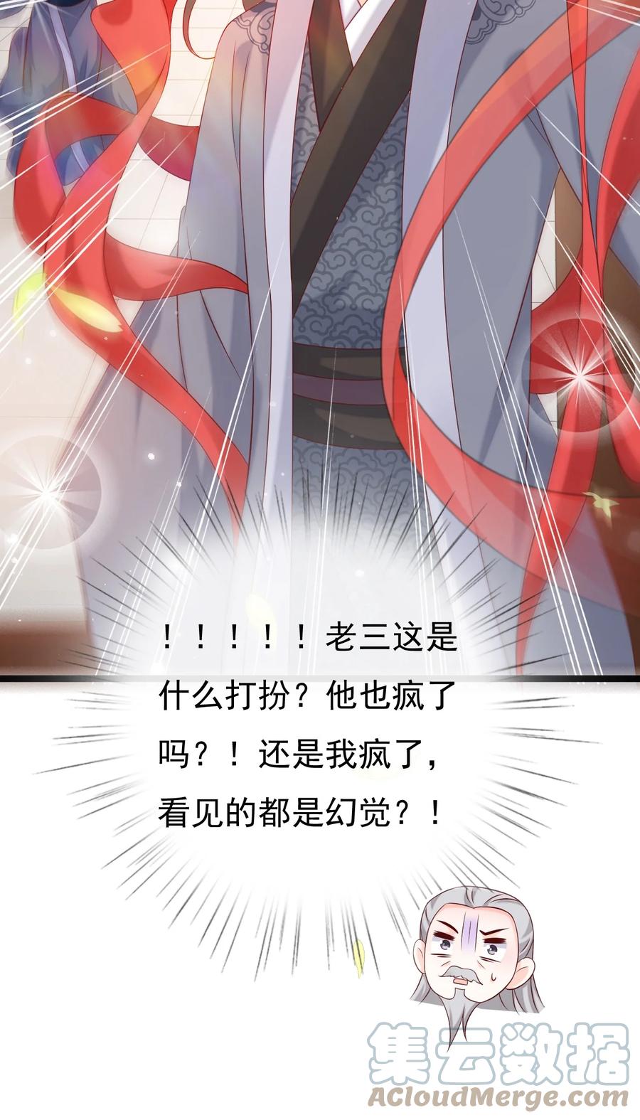 《恶毒千金成团宠》050 天降少女 第13页
