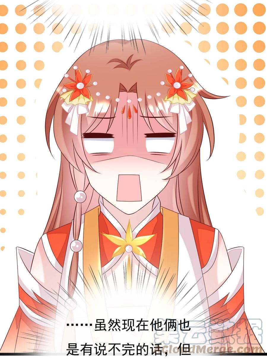 《恶毒千金成团宠》050 天降少女 第49页