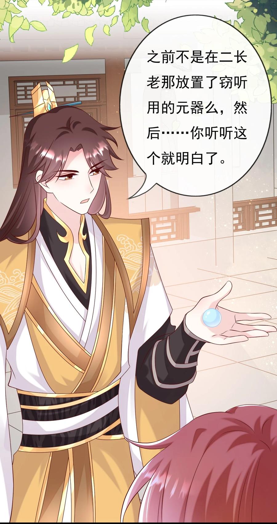 《恶毒千金成团宠》050 天降少女 第27页