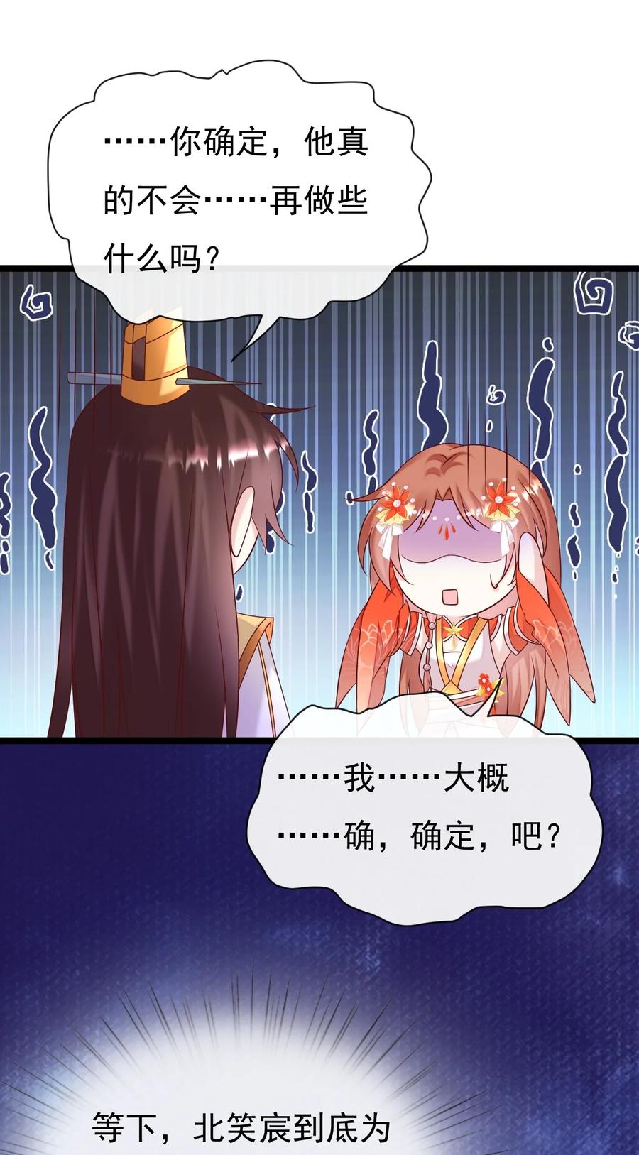 《恶毒千金成团宠》050 天降少女 第36页