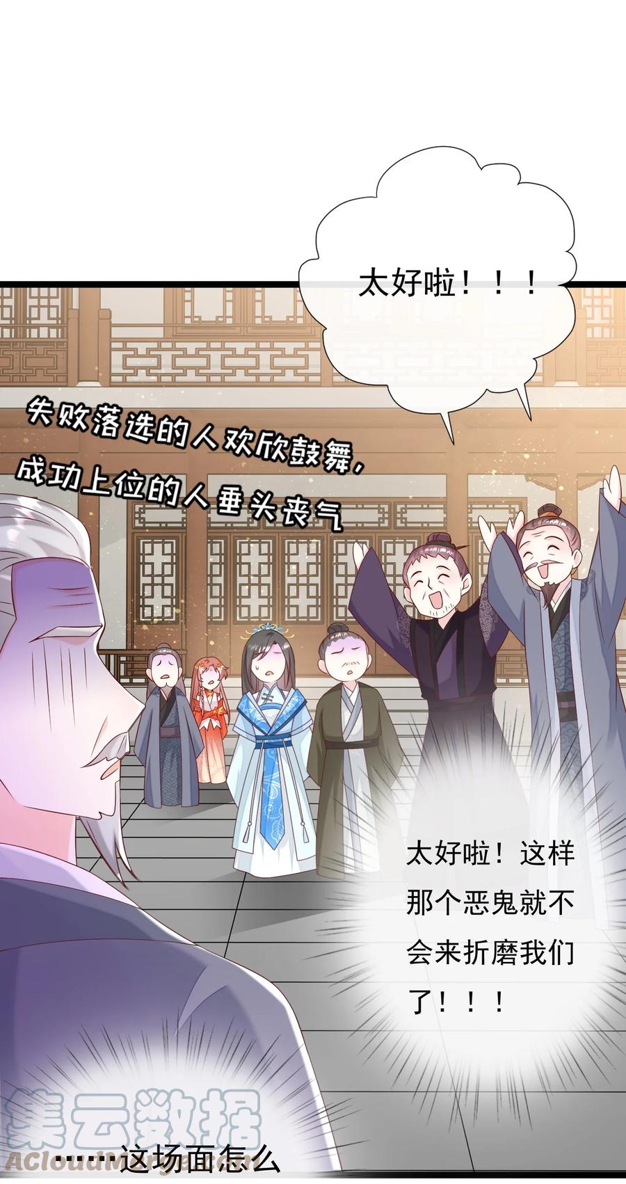 《恶毒千金成团宠》050 天降少女 第19页