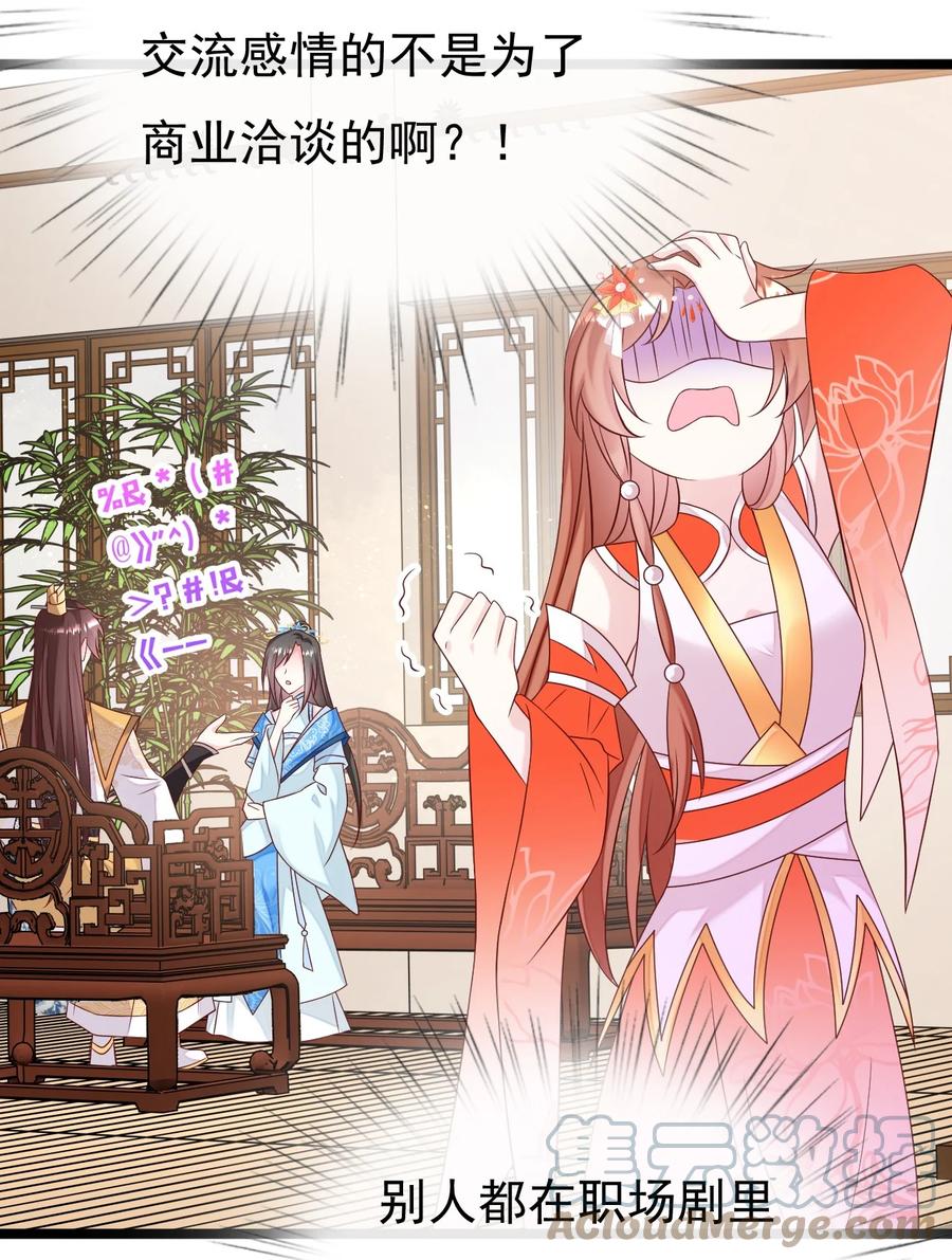 《恶毒千金成团宠》050 天降少女 第55页