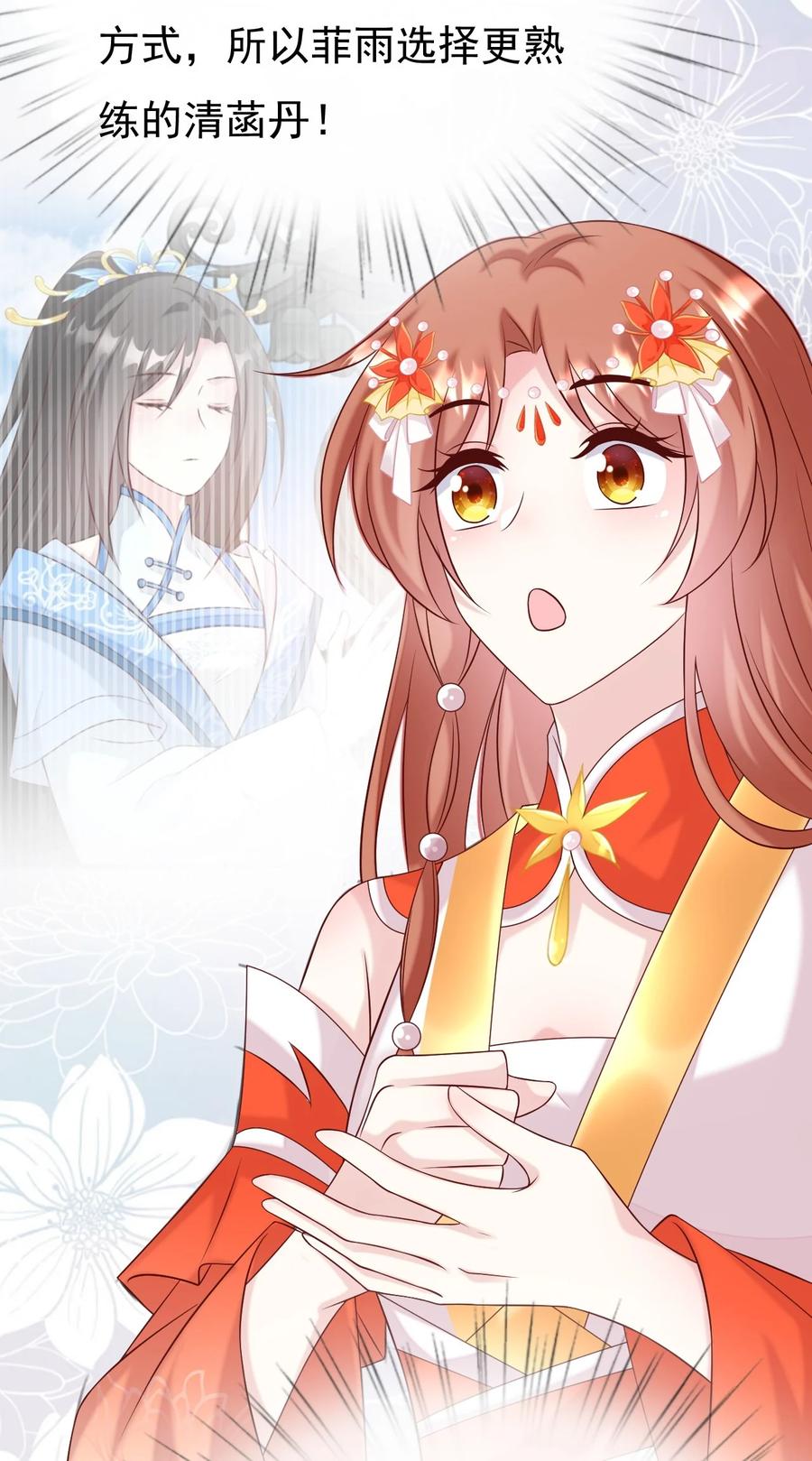 《恶毒千金成团宠》050 天降少女 第39页