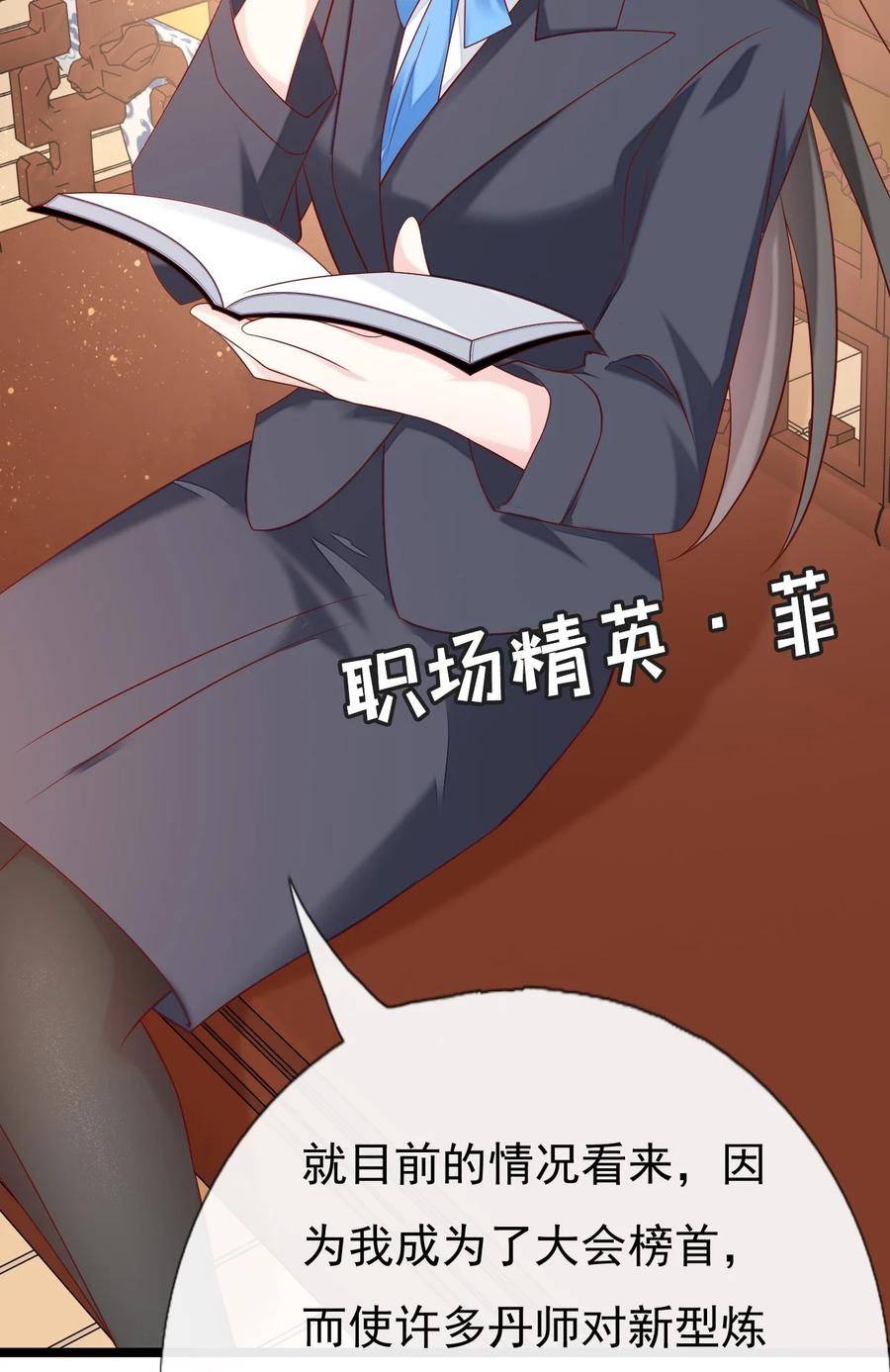 《恶毒千金成团宠》050 天降少女 第53页