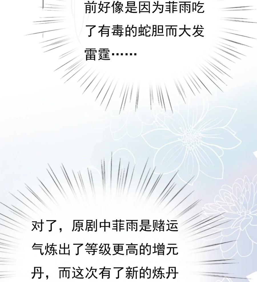 《恶毒千金成团宠》050 天降少女 第38页