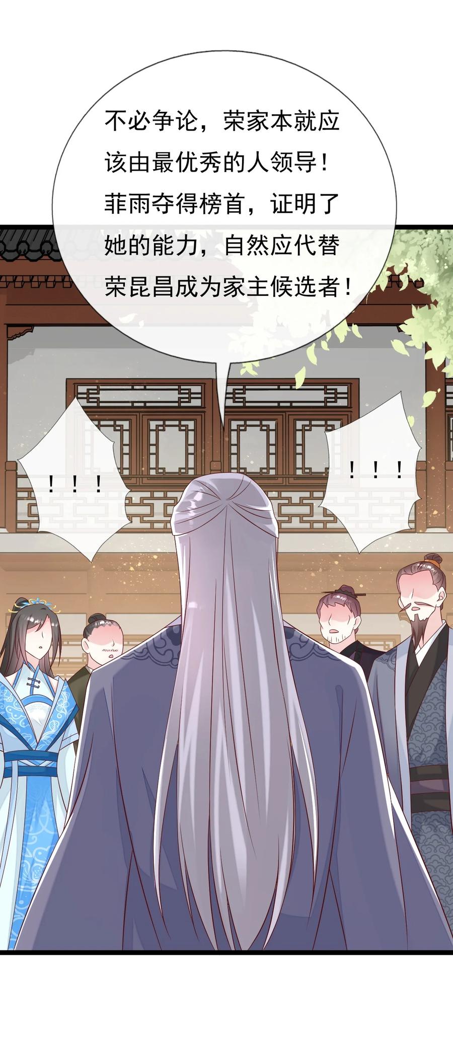 《恶毒千金成团宠》050 天降少女 第18页