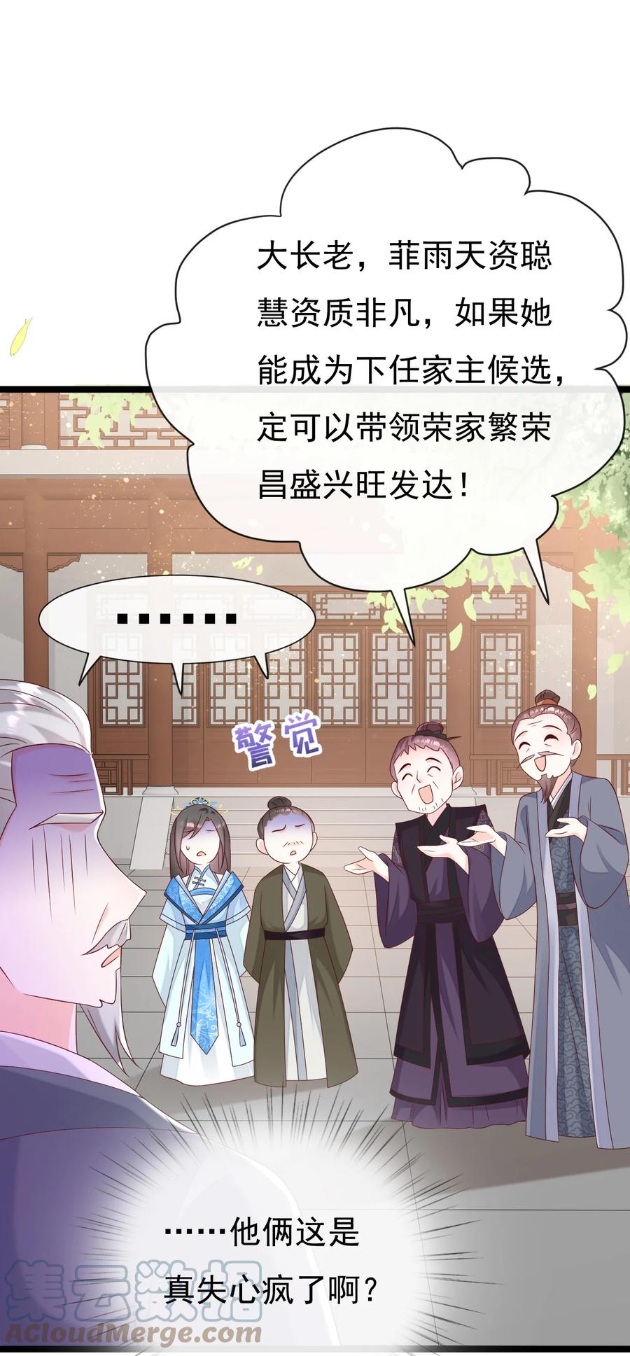 《恶毒千金成团宠》050 天降少女 第10页