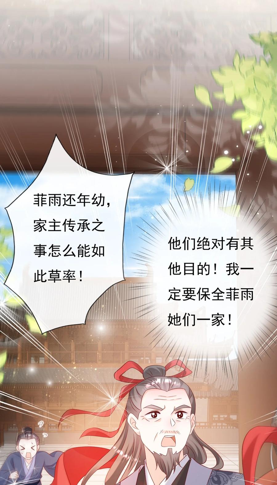 《恶毒千金成团宠》050 天降少女 第12页