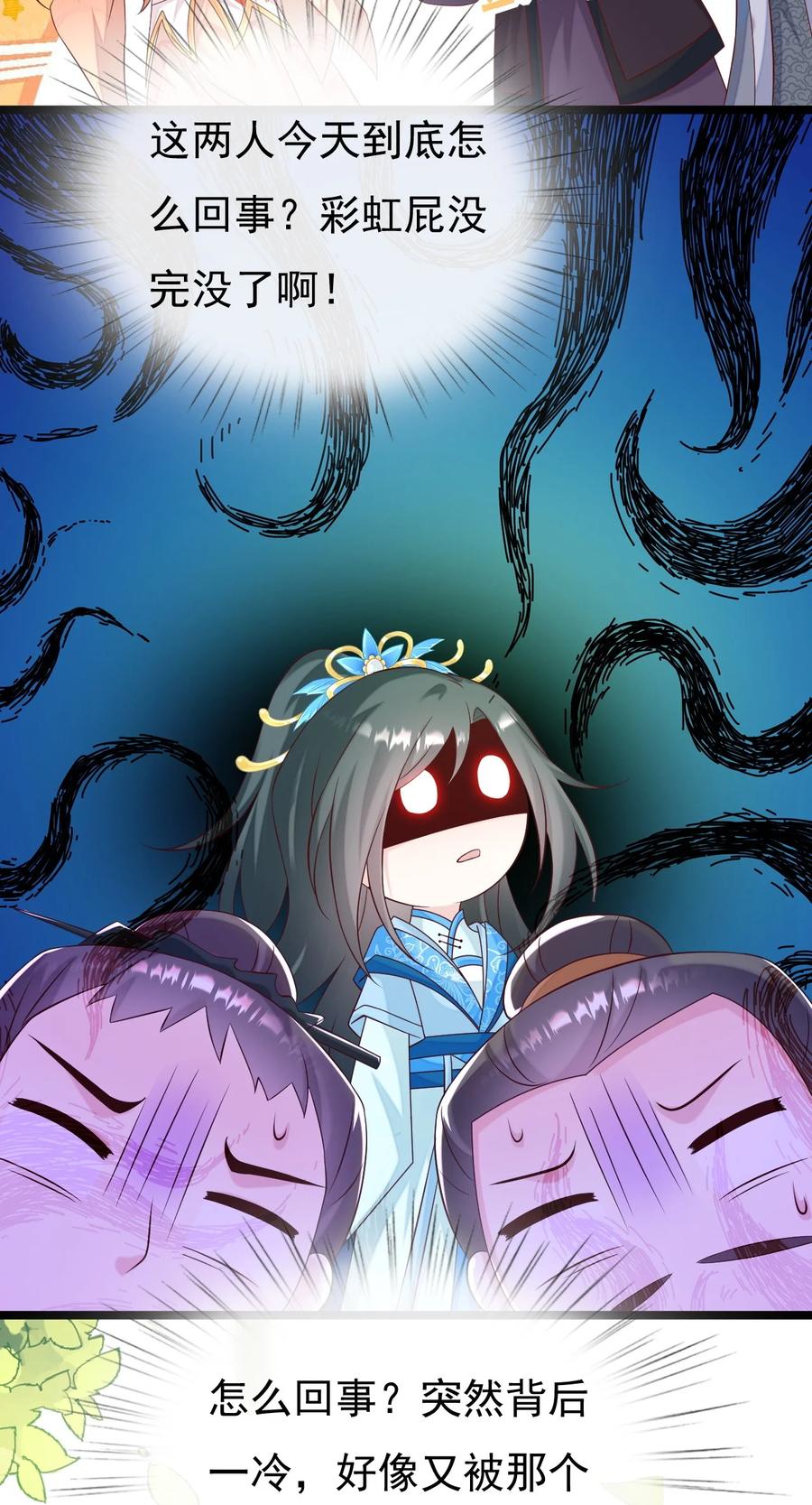 《恶毒千金成团宠》050 天降少女 第24页