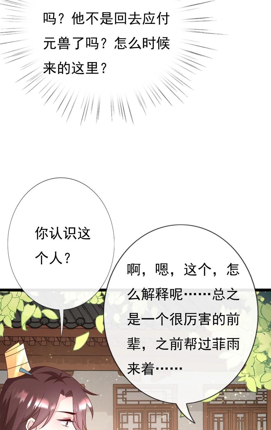 《恶毒千金成团宠》050 天降少女 第29页