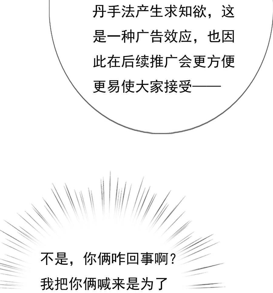 《恶毒千金成团宠》050 天降少女 第54页