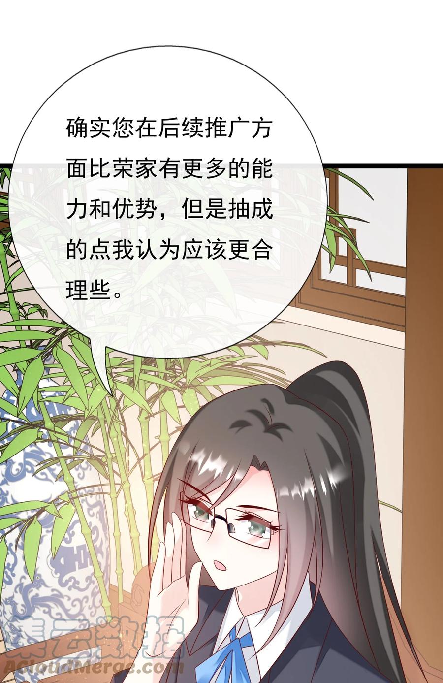 《恶毒千金成团宠》050 天降少女 第52页