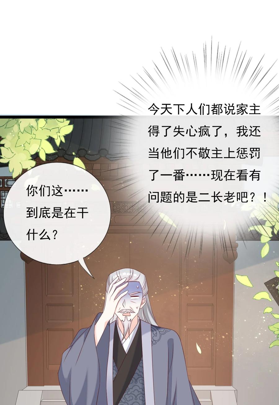 《恶毒千金成团宠》050 天降少女 第8页