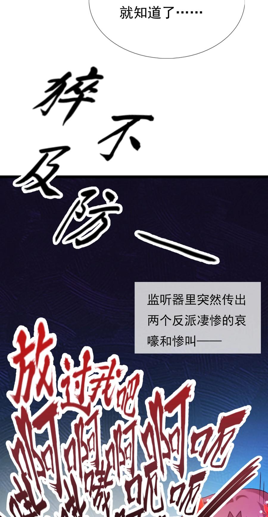 《恶毒千金成团宠》050 天降少女 第33页