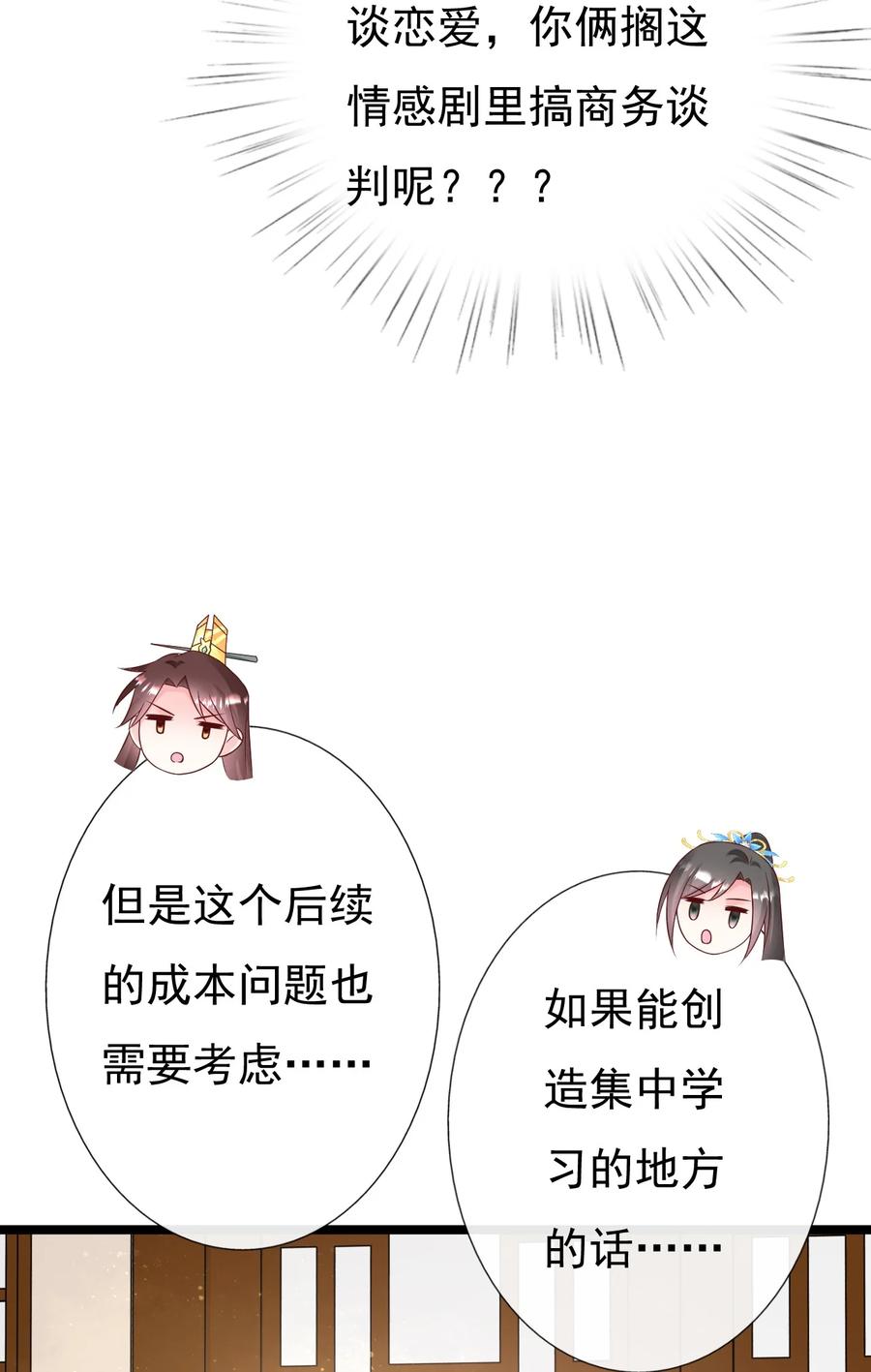 《恶毒千金成团宠》050 天降少女 第56页