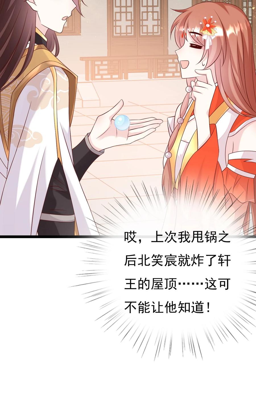 《恶毒千金成团宠》050 天降少女 第30页
