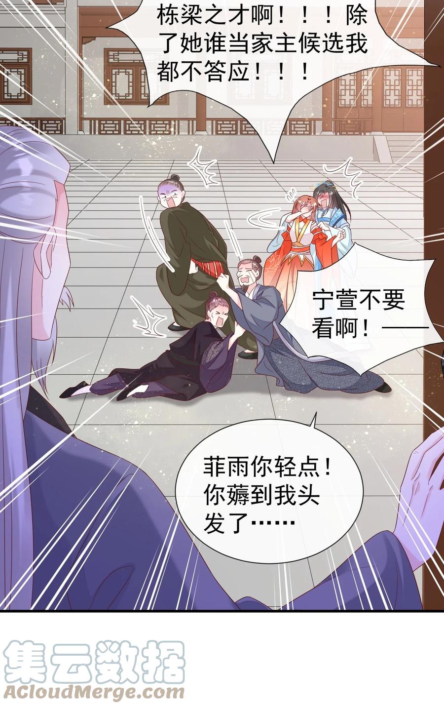《恶毒千金成团宠》050 天降少女 第4页