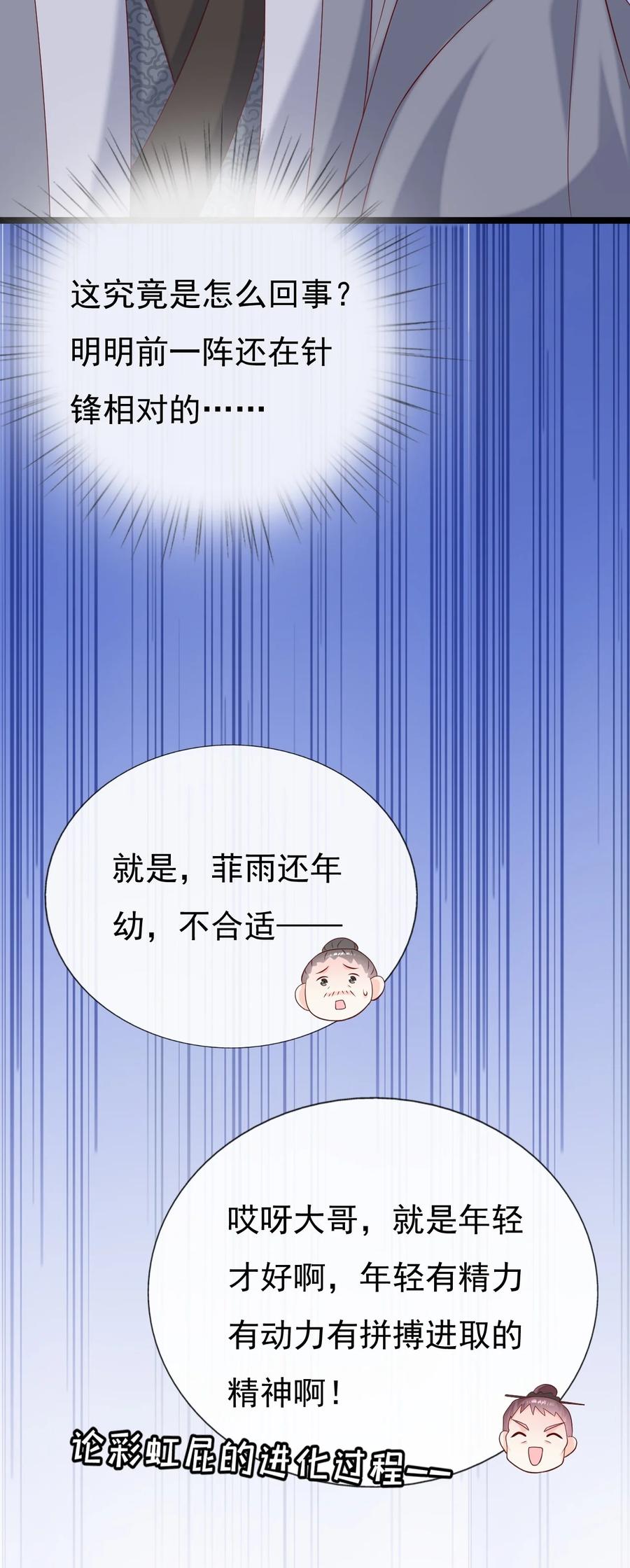 《恶毒千金成团宠》050 天降少女 第15页