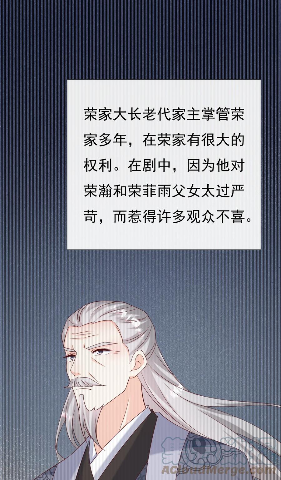 《恶毒千金成团宠》050 天降少女 第1页