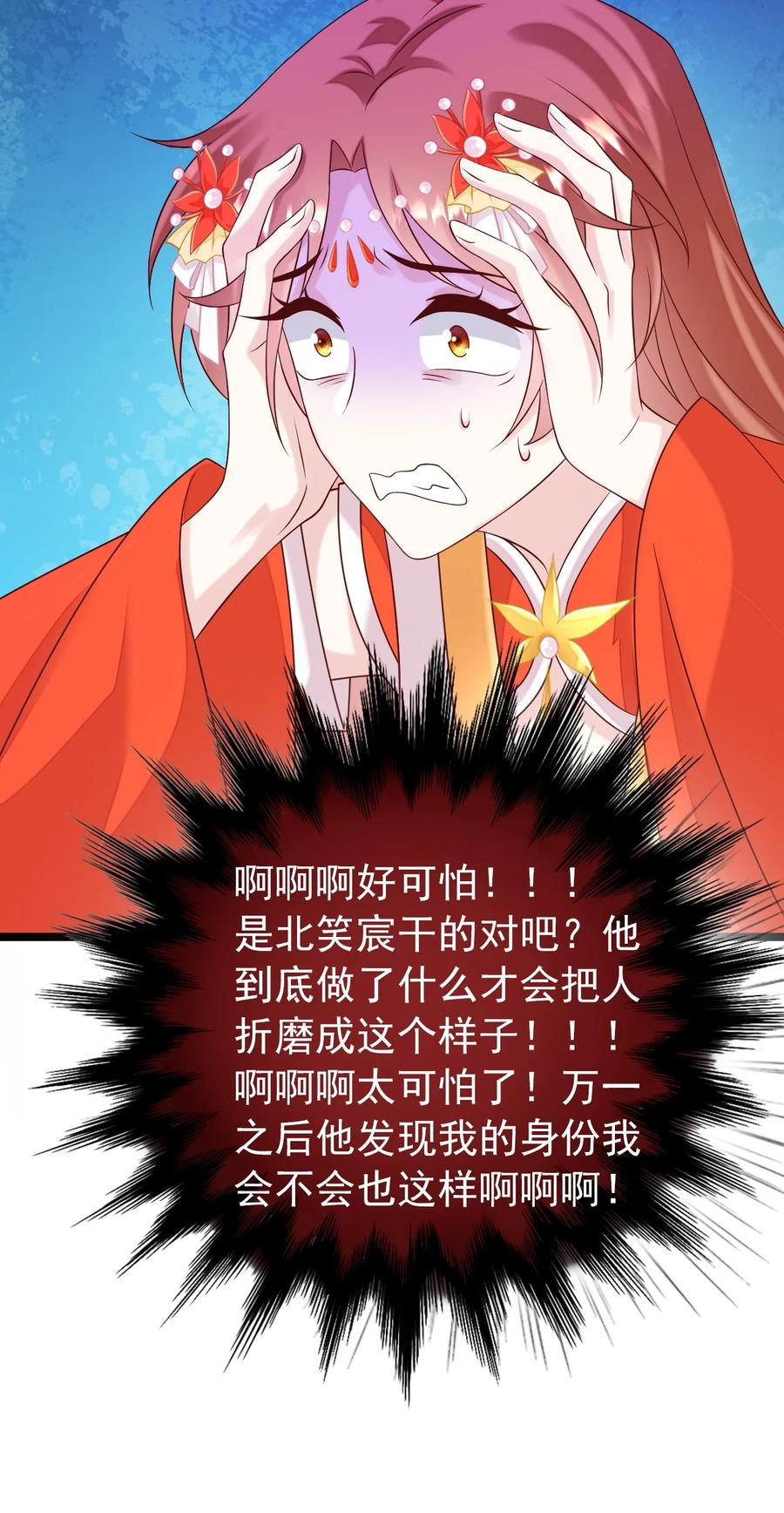 《恶毒千金成团宠》050 天降少女 第35页