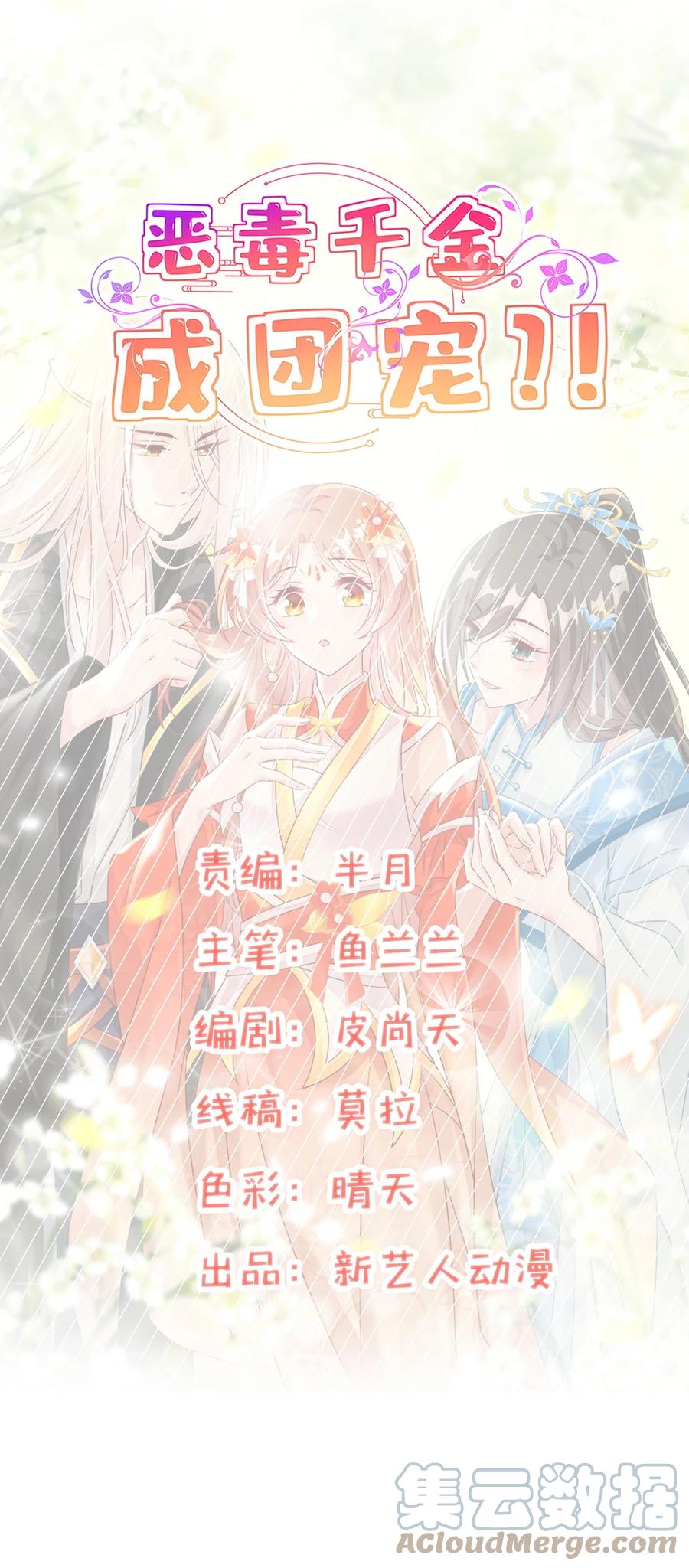 《恶毒千金成团宠》050 天降少女 第7页