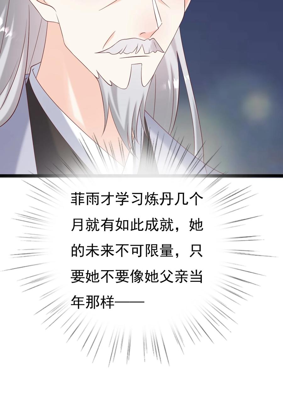 《恶毒千金成团宠》050 天降少女 第17页