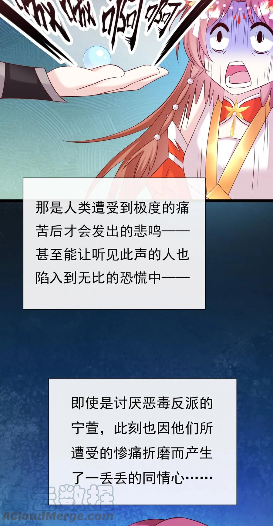 《恶毒千金成团宠》050 天降少女 第34页
