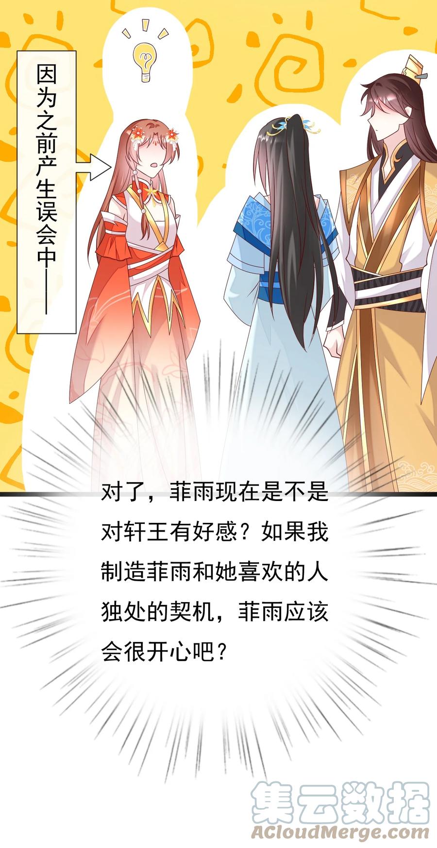 《恶毒千金成团宠》050 天降少女 第46页