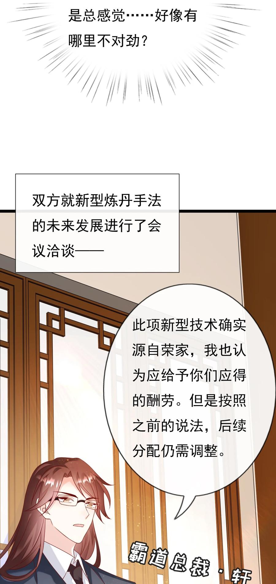 《恶毒千金成团宠》050 天降少女 第50页