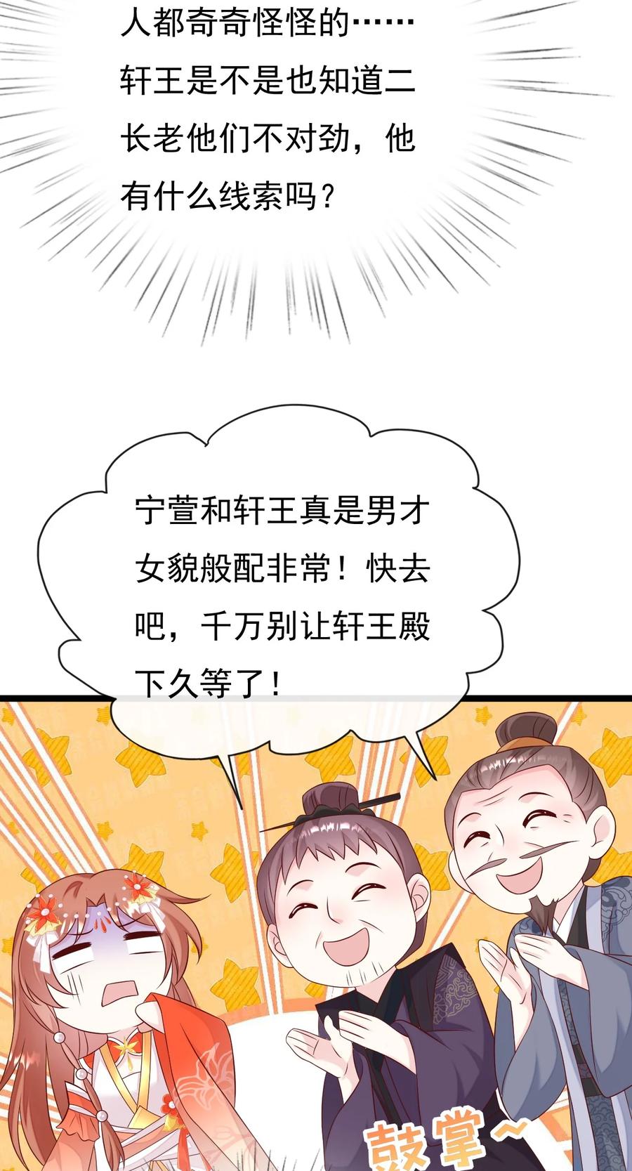 《恶毒千金成团宠》050 天降少女 第23页
