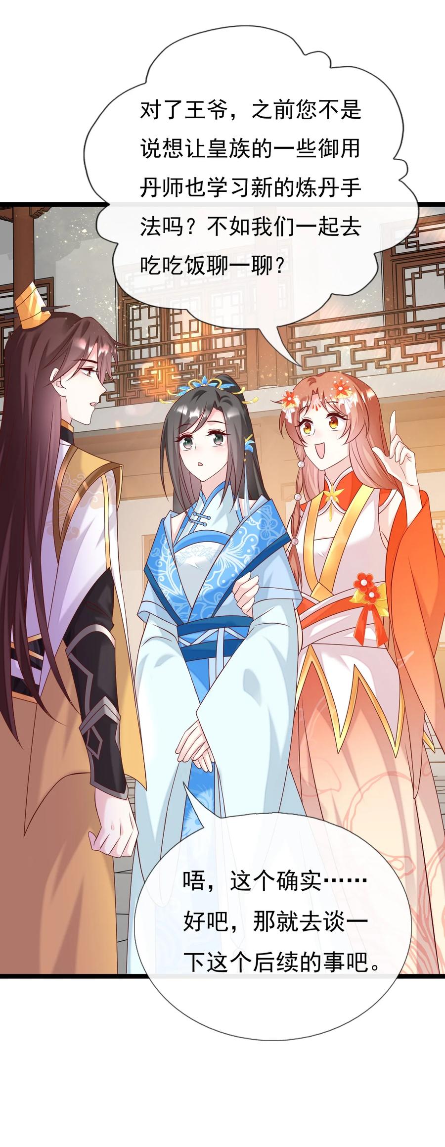 《恶毒千金成团宠》050 天降少女 第47页
