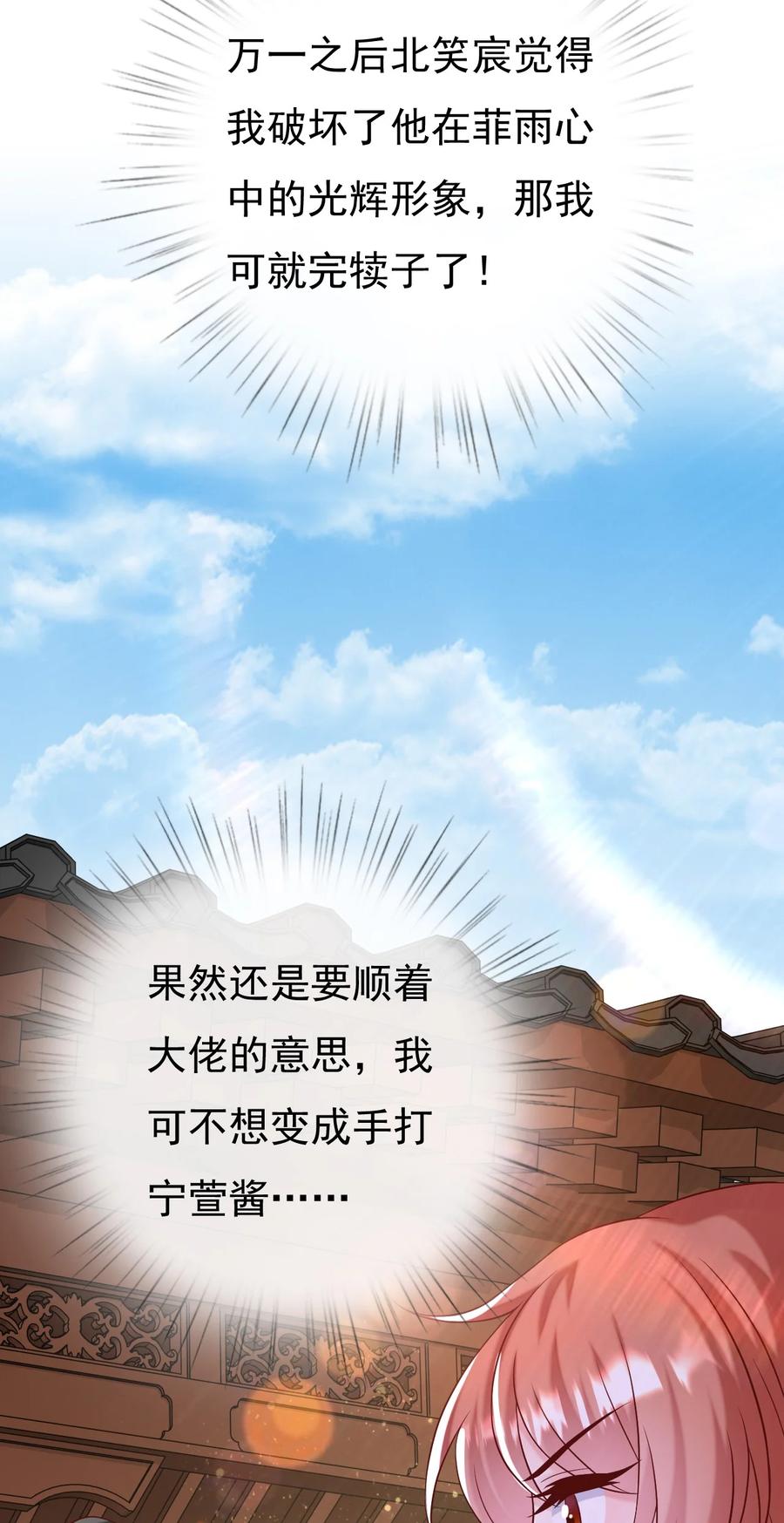 《恶毒千金成团宠》050 天降少女 第44页