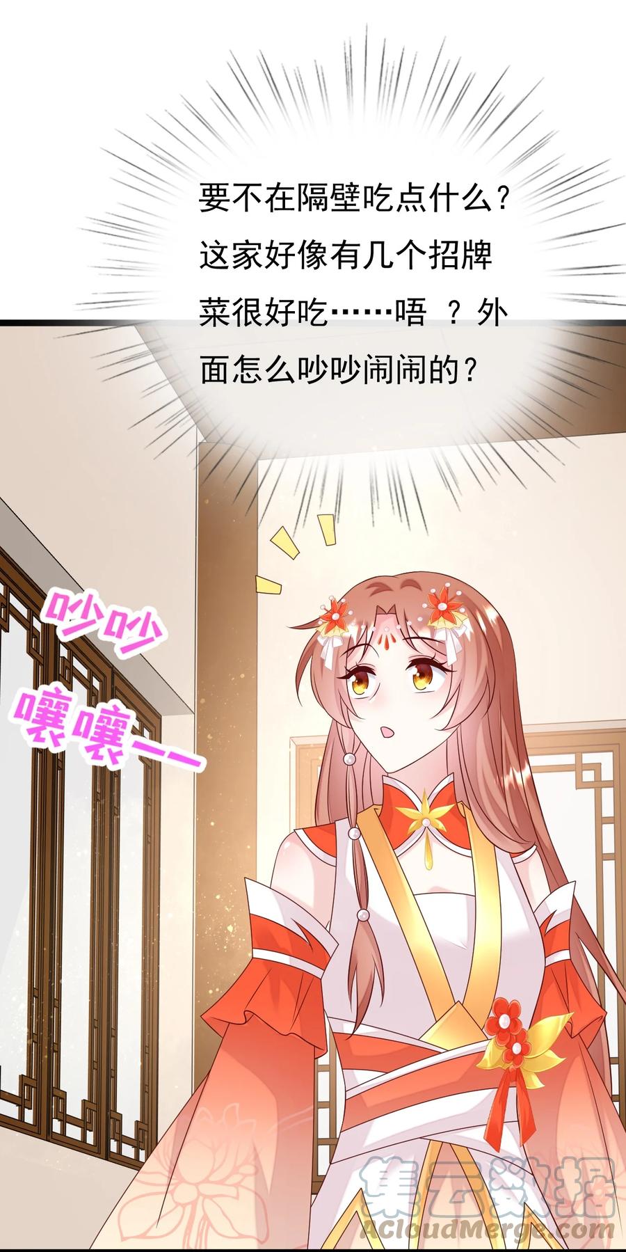 《恶毒千金成团宠》050 天降少女 第58页
