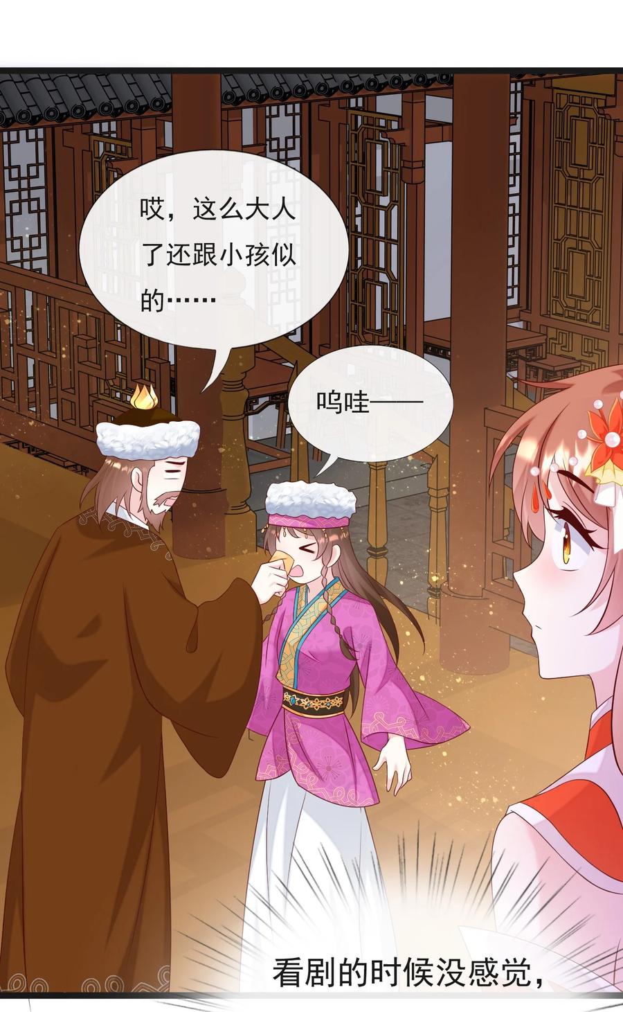 《恶毒千金成团宠》051 我们想要的 第33页