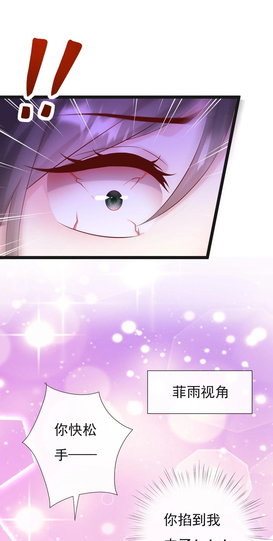 《恶毒千金成团宠》051 我们想要的 第11页