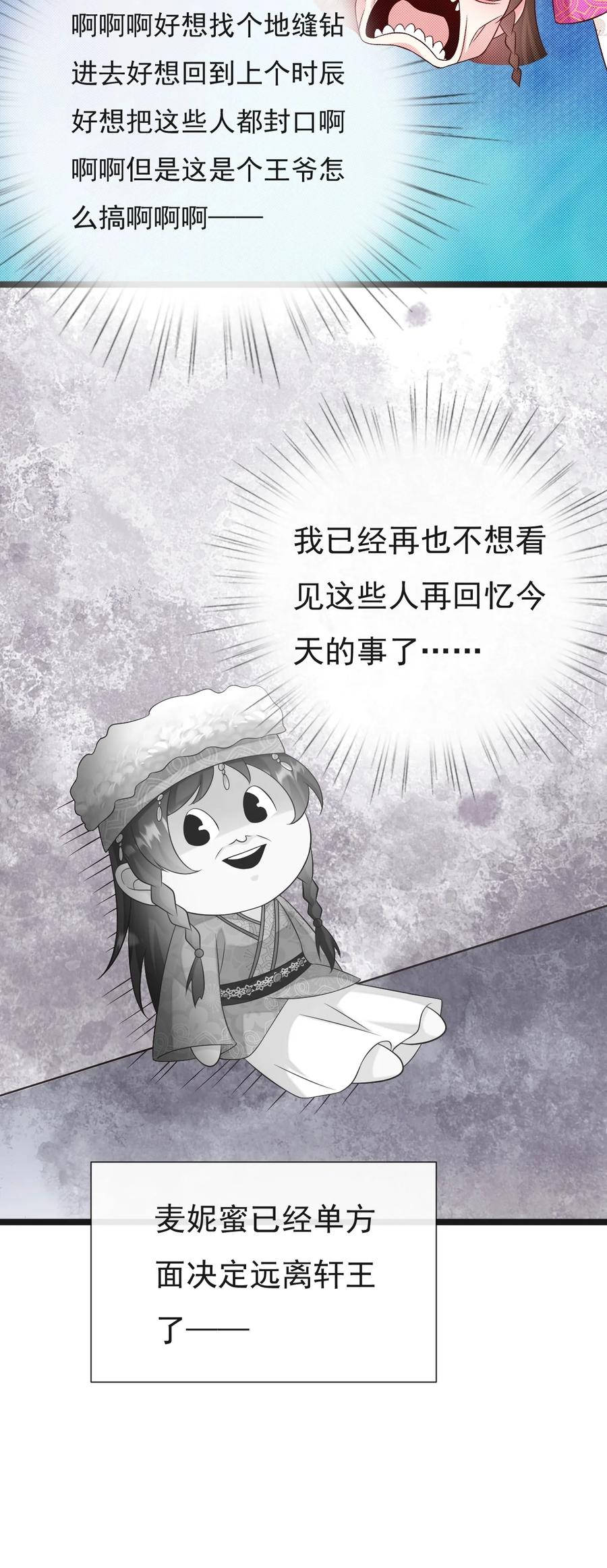 《恶毒千金成团宠》051 我们想要的 第32页