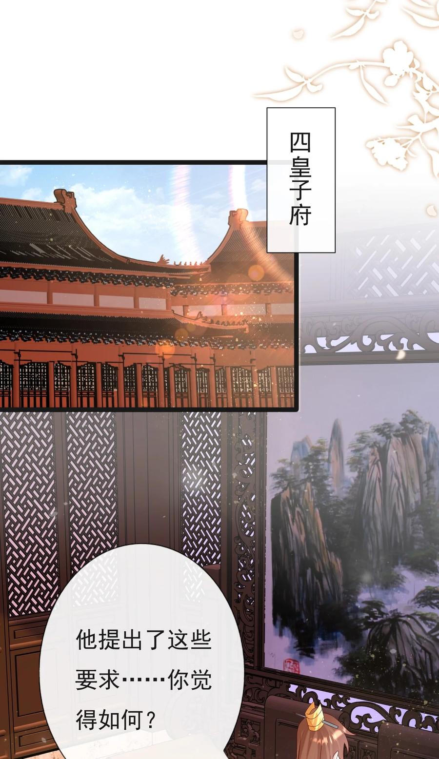 《恶毒千金成团宠》051 我们想要的 第36页