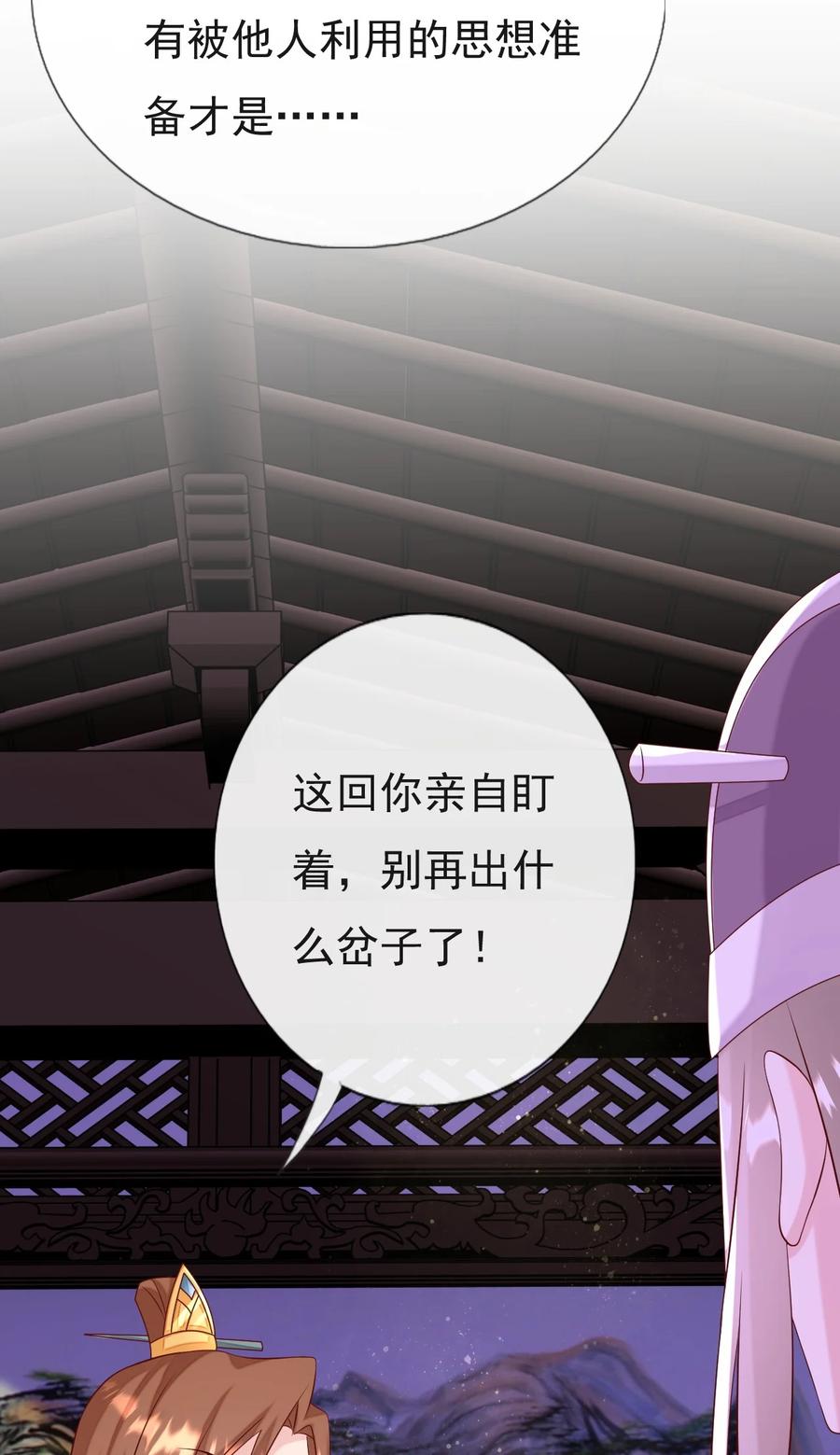 《恶毒千金成团宠》051 我们想要的 第41页