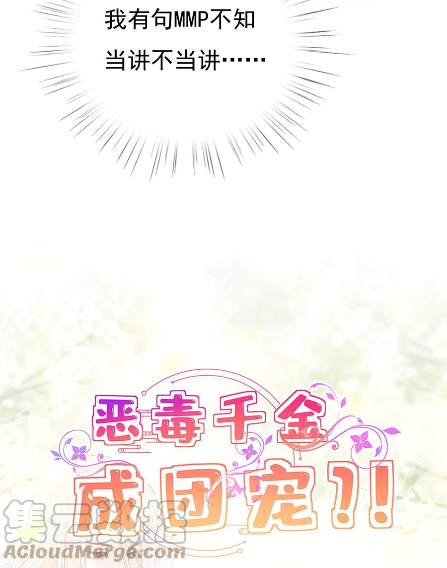 《恶毒千金成团宠》051 我们想要的 第4页