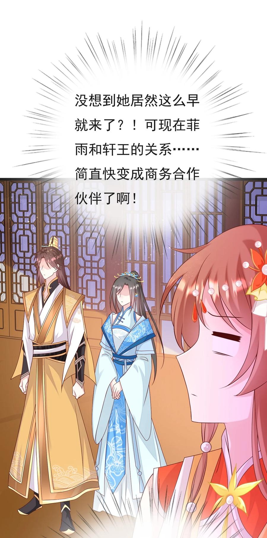 《恶毒千金成团宠》051 我们想要的 第29页