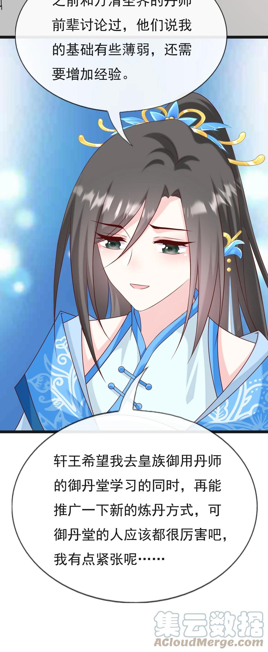 《恶毒千金成团宠》051 我们想要的 第46页