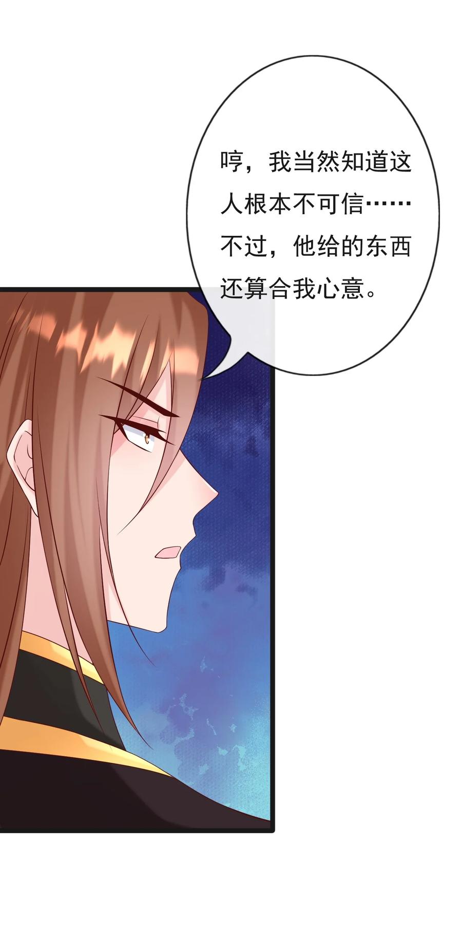 《恶毒千金成团宠》051 我们想要的 第39页