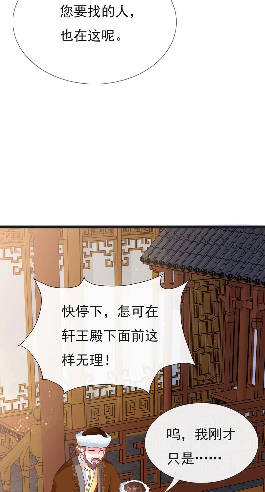 《恶毒千金成团宠》051 我们想要的 第20页