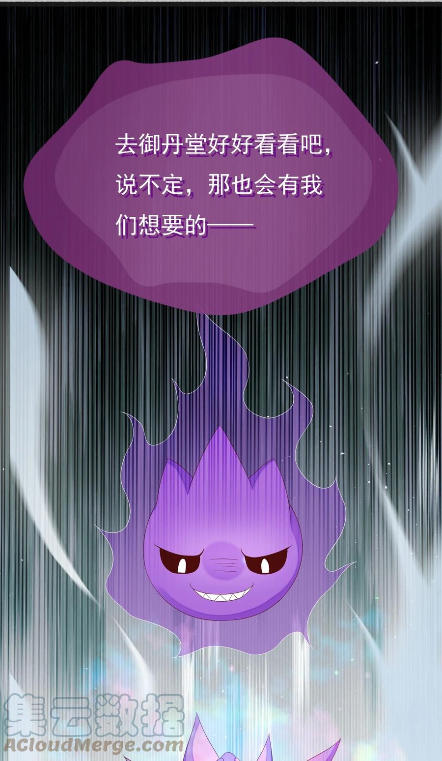 《恶毒千金成团宠》051 我们想要的 第55页