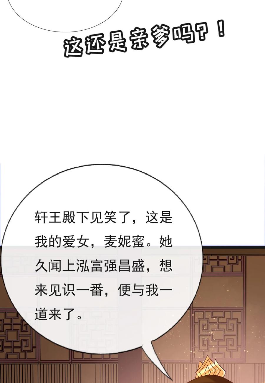 《恶毒千金成团宠》051 我们想要的 第23页