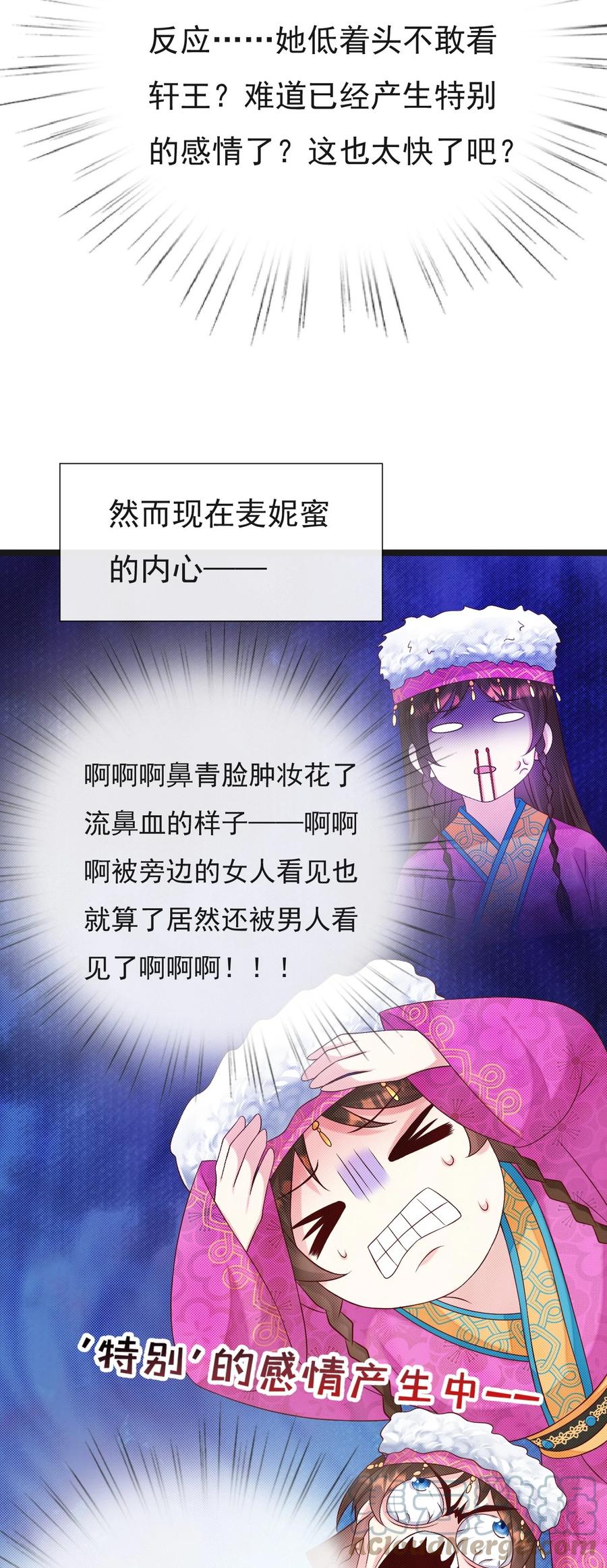 《恶毒千金成团宠》051 我们想要的 第31页