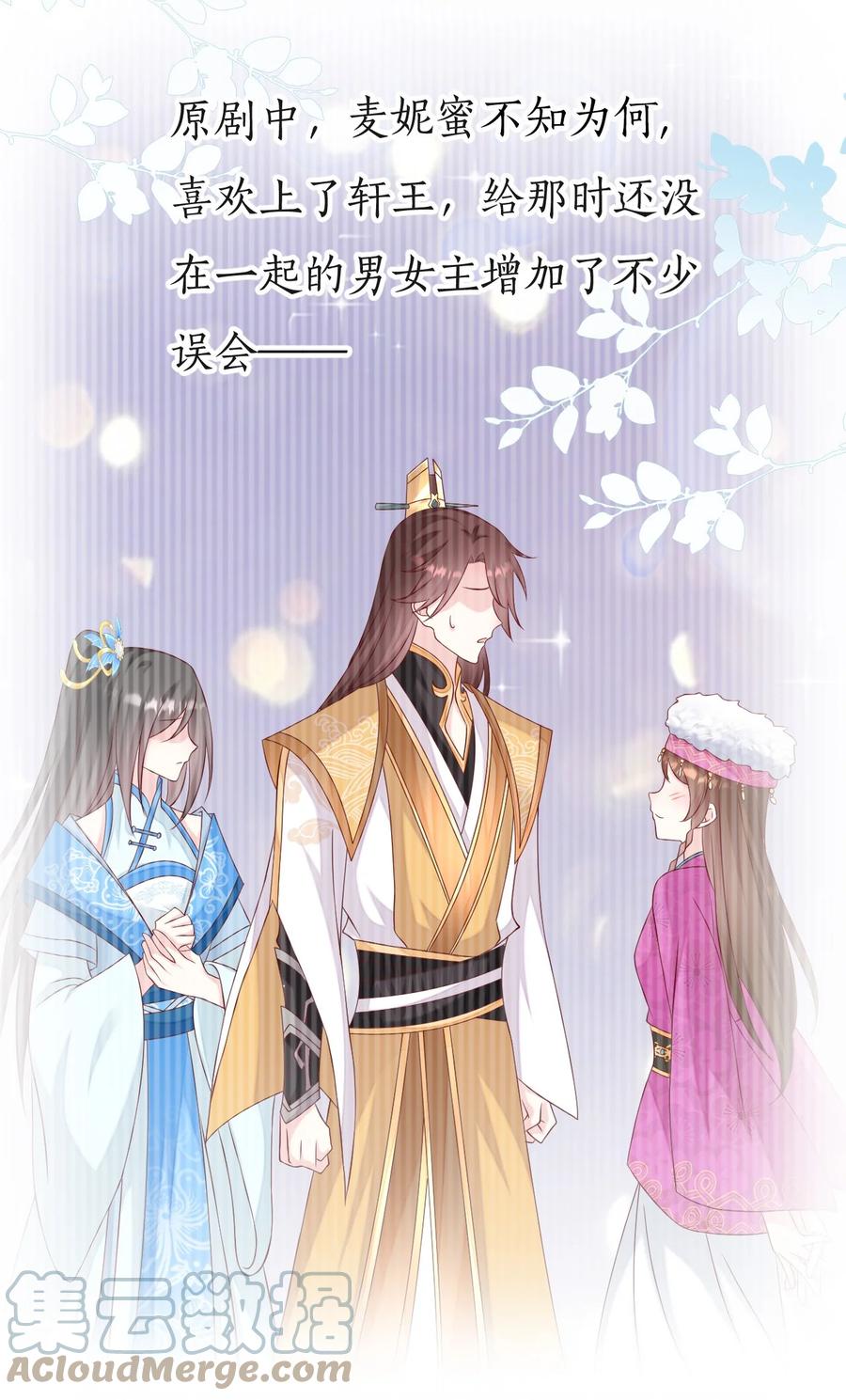 《恶毒千金成团宠》051 我们想要的 第28页