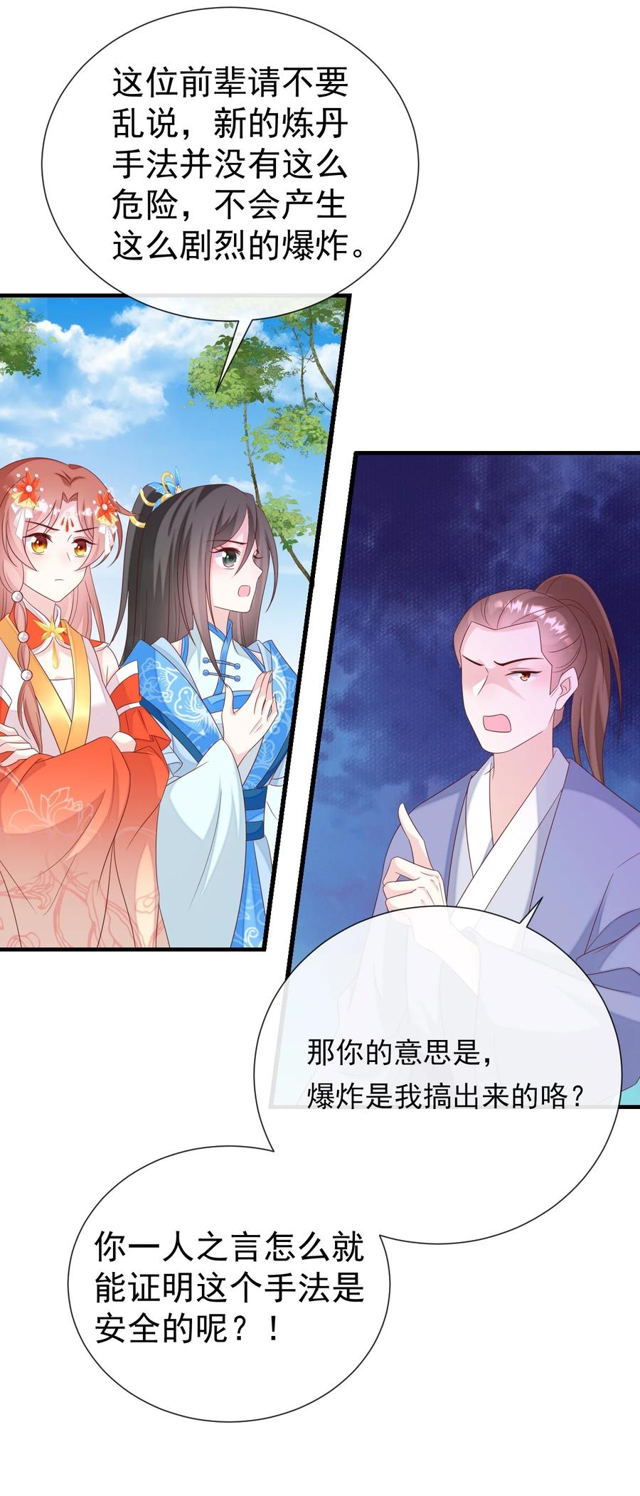 《恶毒千金成团宠》052 爆炸！ 第50页