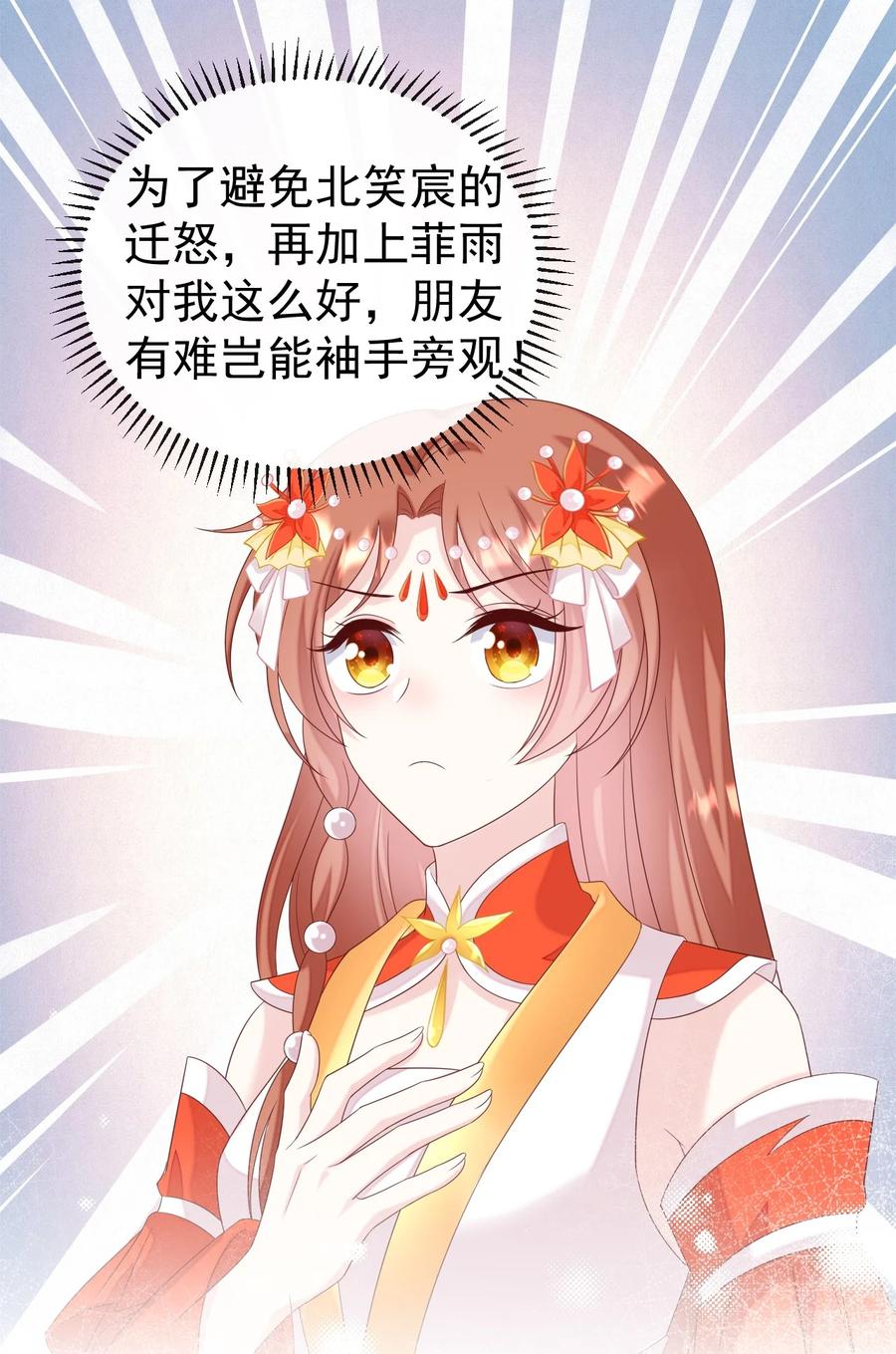 《恶毒千金成团宠》052 爆炸！ 第32页