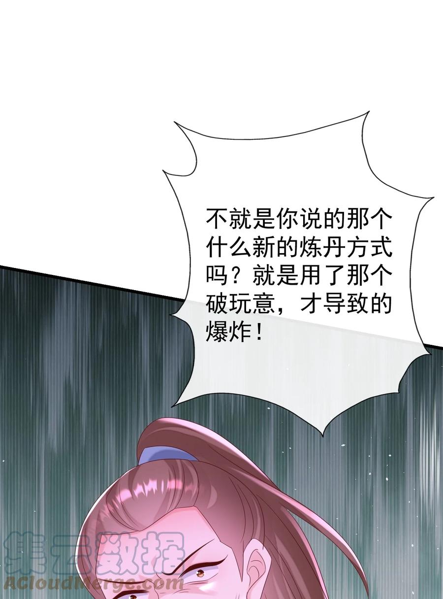 《恶毒千金成团宠》052 爆炸！ 第46页